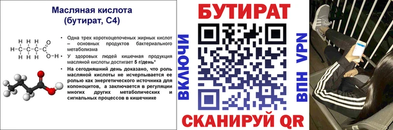 БУТИРАТ буратино  Рошаль 
